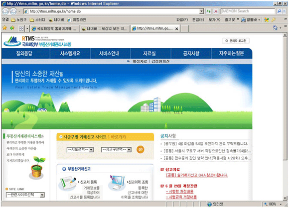 부동산 거래관리 시스템화면