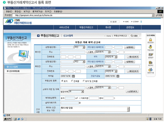 부동산 거래계약신고서 등록화면