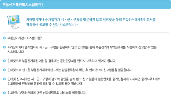 부동산거래관리시스템이란?