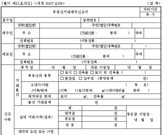 부도산거래계약신고서 서식