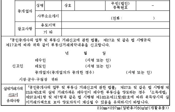 부도산거래계약신고서 서식