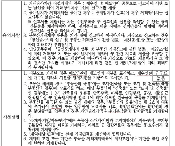 부도산거래계약신고서 서식