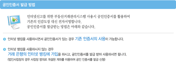 공인인증서 발급 방법