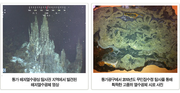통가 해저열수광상 탐사권 지역에서 발견된 해저열수광체 영상
