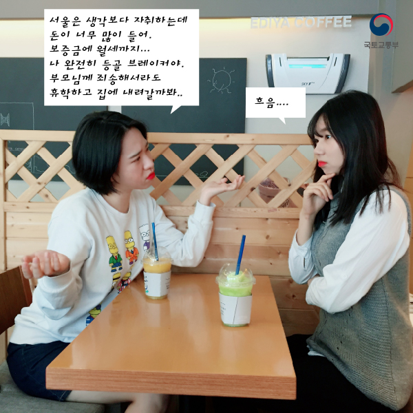 대학생 전세임대주택3