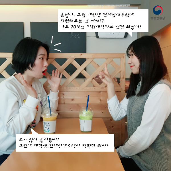 대학생 전세임대주택4