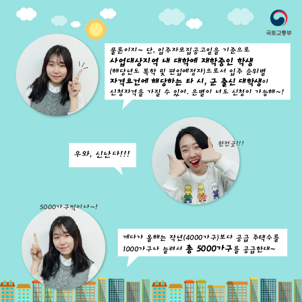 대학생 전세임대주택7