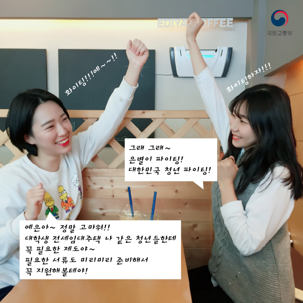 대학생 전세임대주택9