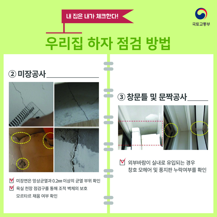 미장공사/창문틀 및 문짝공사