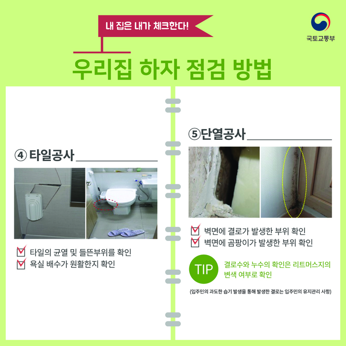 타일공사/단열공사