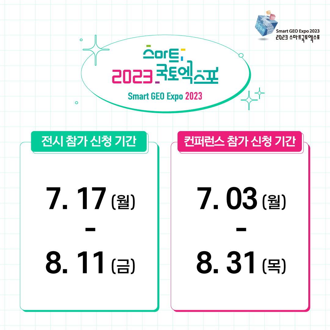 스마트 2023 국토 엑스포
Smart GEO Expo 2023
전시 참가 신청기간
7. 17(월) - 8.11(금)
컨퍼런스 참가 신청기간
7. 03(월) - 8.31(목)