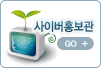 사이버홍보관 GO