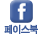 페이스북