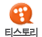 티스토리