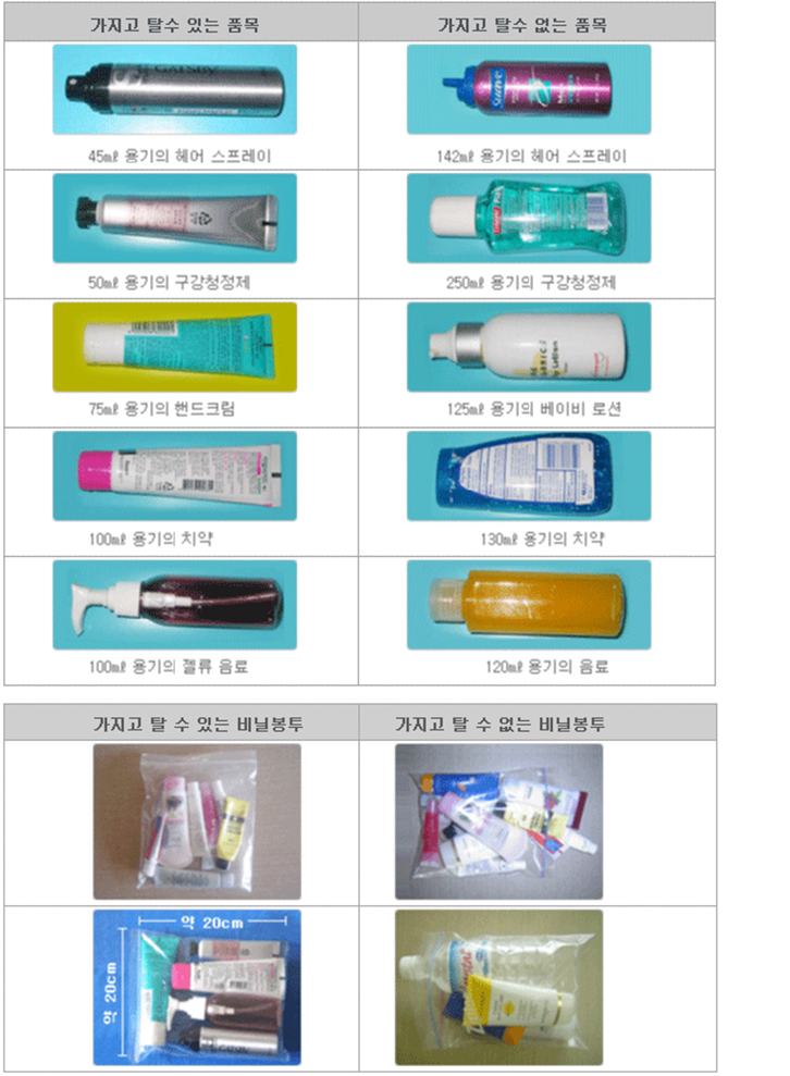 승객이 가지고 탈 수 있는 물품 및 비닐포장 사례