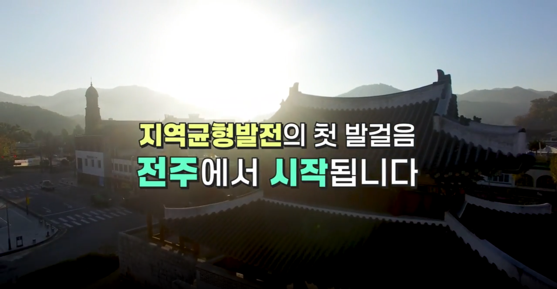 전주권 광역교통위원회 개최