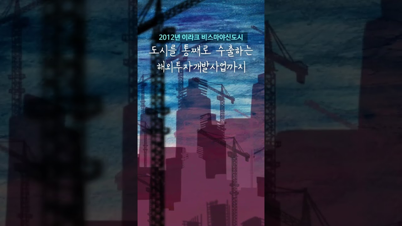 국토발전전시관 기획전시 - 기억을 넘어 미래로