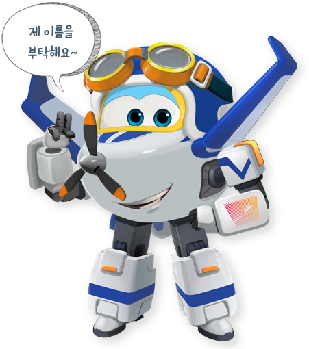 제 이름을 부탁해요