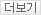 더보기