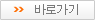 바로가기