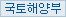 국토해양부