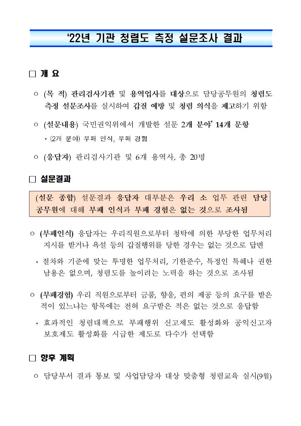 청렴홍보방 - 전체 | 인천항공교통관제소