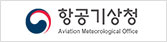 책임운영기관
항공기상청
Aviation Meteorological Office