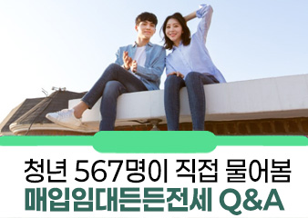 (Q&A) 혼자서도 든든하게 한곳에 담은 집 완벽 가이드 