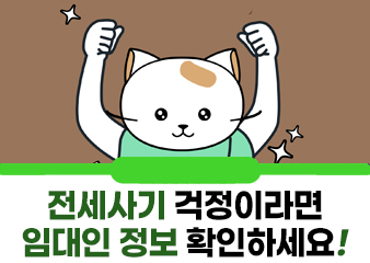 임차인이 원하면 HUG가 보유한 임대인의 정보를 제공해드립니다