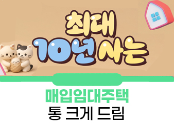청년 신혼부부 매입임대주택 '25년도 2차 입주자 모집