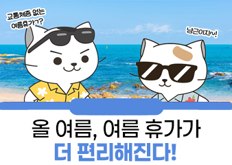 여름 휴가 언제 가냥??