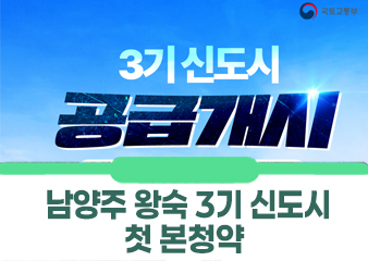지금 신청하면 남양주왕숙 주인이 될 수도 있습니다만?