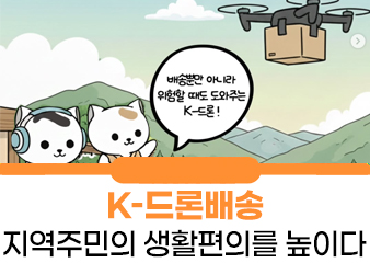 K-드론배송 올해는 얼마나 날았나요???