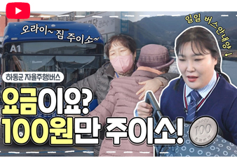 버스요금 100원만 내면 자율주행 버스를 탈 수 있다?