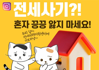 전세사기가 의심될 때  우리는 어디에서 도움을 받아야 할까요?