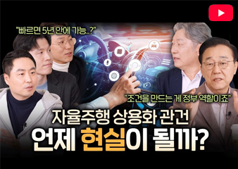 1,322명이 궁금해하는 자율주행차 언제 상용화 되나요?