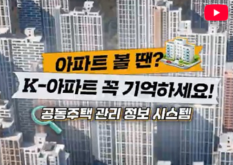  K-apt 로 우리집 관리비 확인하기!!!