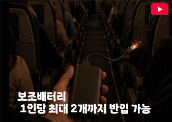 배터리 안전수칙을 노래로 알려드립니다