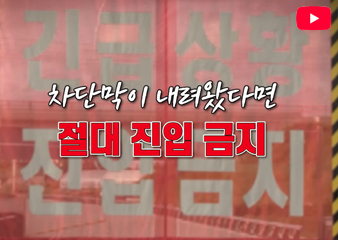 터널사고 진입금지라고 써있을때 들어가도 될까?