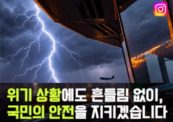 낙뢰로 공항 접근 관제시설에 장애가 생긴다면?