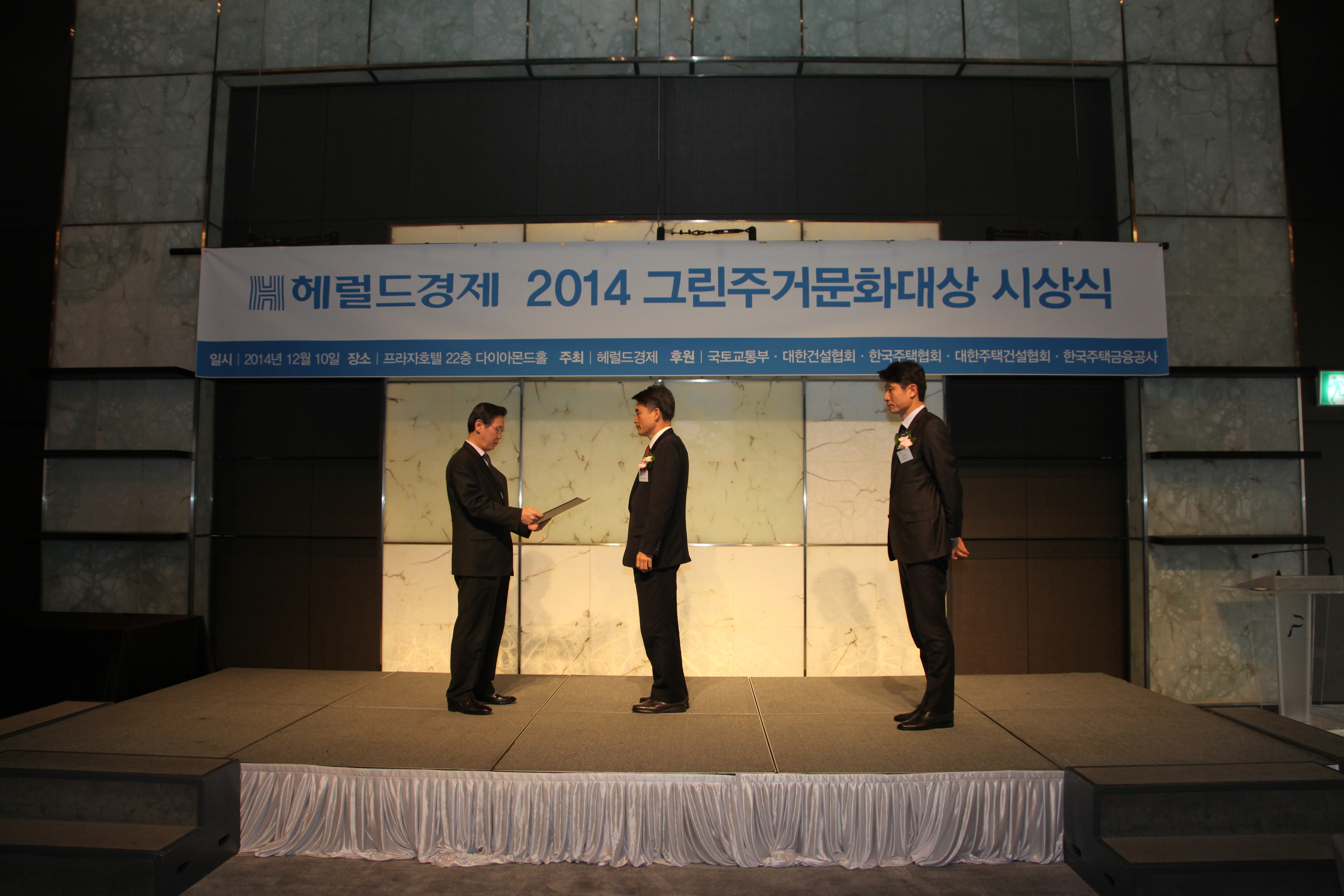 김경식 1차관, 해럴드경제 2014그린주거문화대상 시상식 - 포토이미지