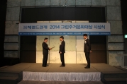김경식 1차관, 해럴드경제 2014그린주거문화대상 시상식