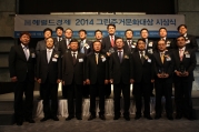 김경식 1차관, 해럴드경제 2014그린주거문화대상 시상식