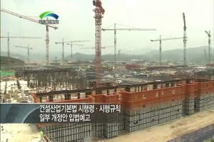 국토부 장비대금 체불 없는 건설현장 만든다