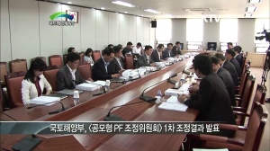 남양주 별내 등 3개 공모형 PF사업 정상화 방안 확정