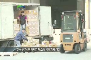 사업용 택배차량 13,500대 공급예정