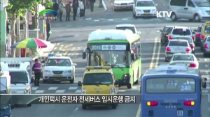 개인택시 운전자 전세버스 임시운행 적발 시 과징금