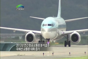 경기 침체 속 국제선 항공 교통량 사상 최대