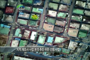 경계분쟁은 사라지고 토지가치는 높아지고