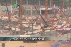 12월 전국 땅 값 0.08% 상승하여 안정세 지속